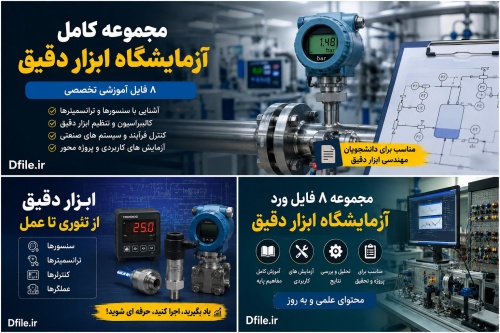 آزمایشگاه ابزار دقیق (Instrumentation Laboratory)