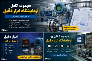 آزمایشگاه ابزار دقیق (Instrumentation Laboratory)